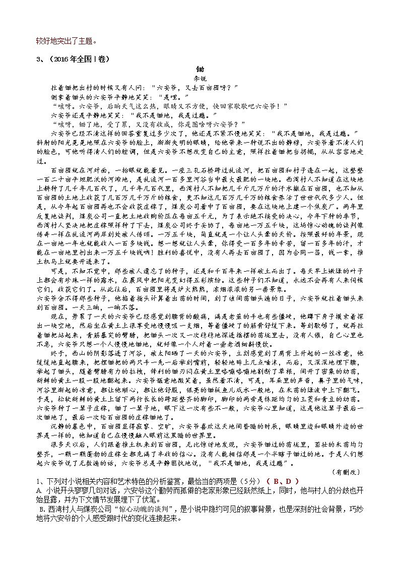 2022新高考小说专项05.小说-主旨意蕴与标题类题（教师版）第3页