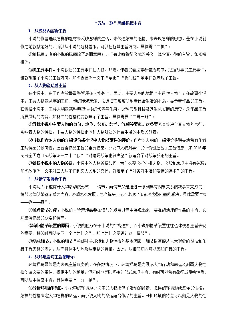 2022新高考小说专项05.小说-主旨意蕴与标题类题（学生版）第2页