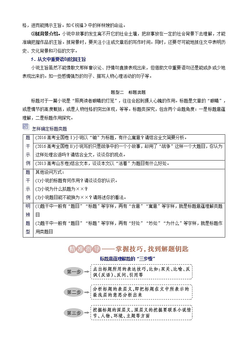 2022新高考小说专项05.小说-主旨意蕴与标题类题（学生版）第3页