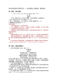 诗歌鉴赏专题 名家精练之温庭筠-2022届高三语文二轮复习（原卷版+解析版）