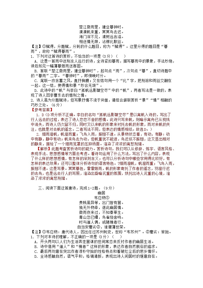 2022年高考诗歌鉴赏专题——名家精练之韦应物（解析版）第3页