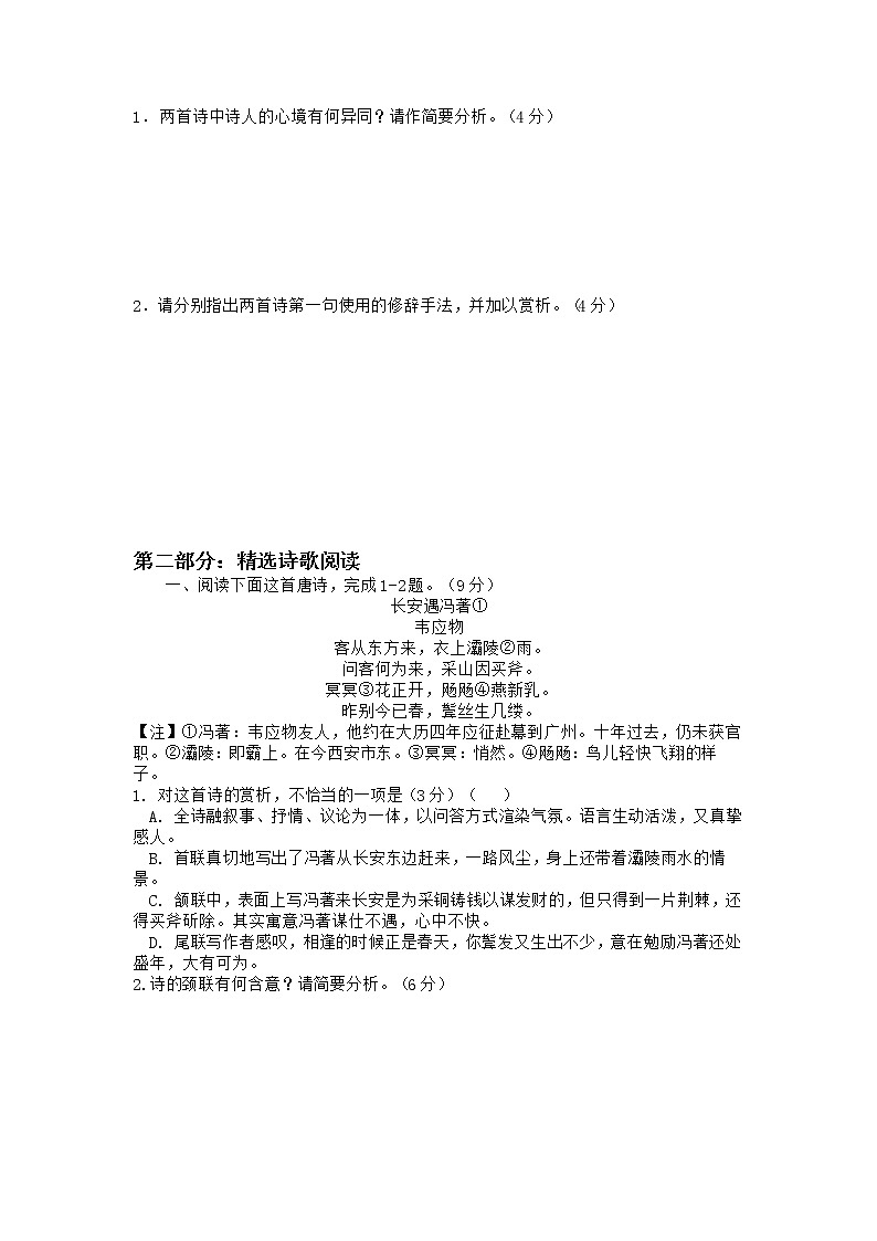 2022年高考诗歌鉴赏专题——名家精练之韦应物（学生版）第2页