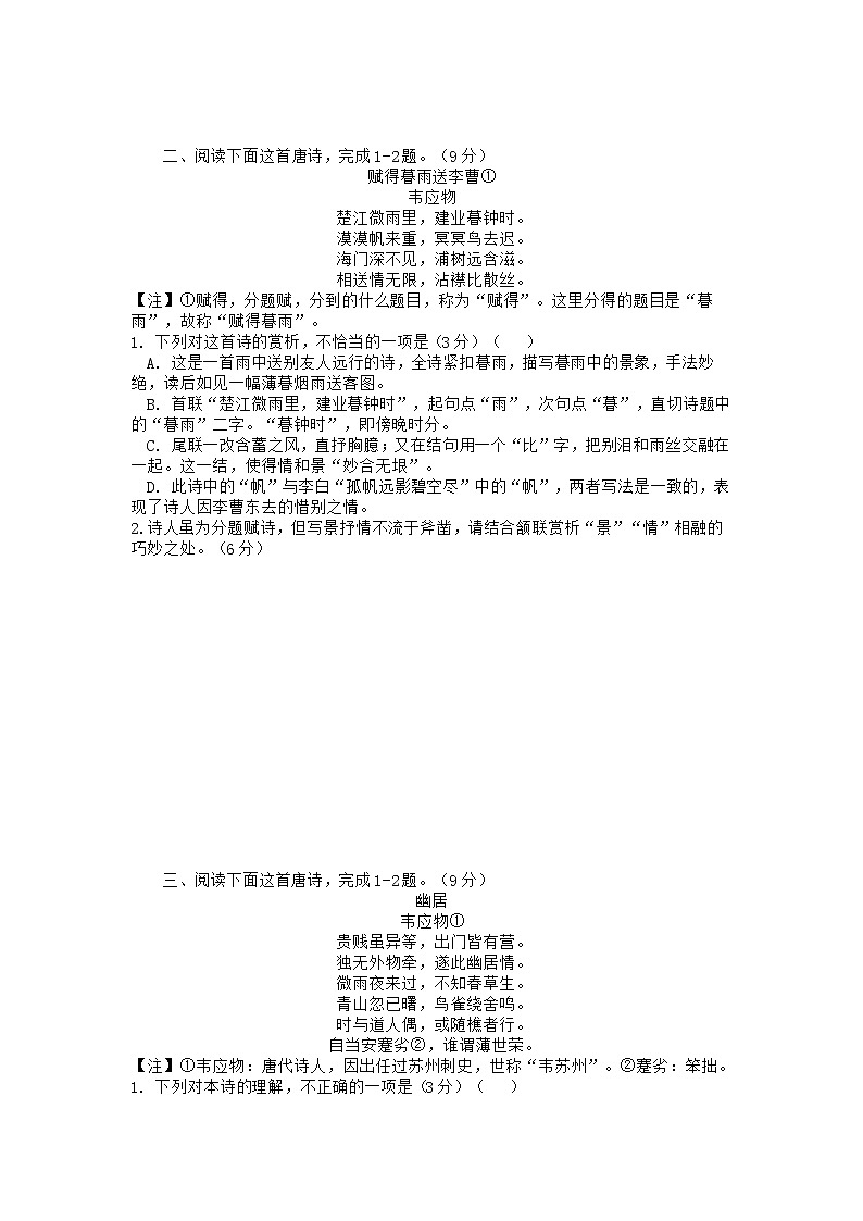 2022年高考诗歌鉴赏专题——名家精练之韦应物（学生版）第3页