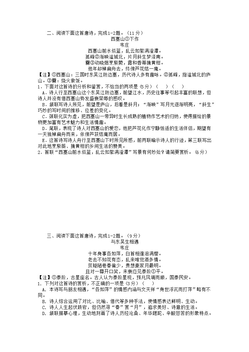 2022年高考诗歌鉴赏专题——名家精练之韦庄（学生版）第3页