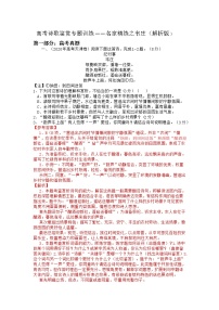 诗歌鉴赏专题 名家精练之韦庄-2022届高三语文二轮复习（原卷版+解析版）