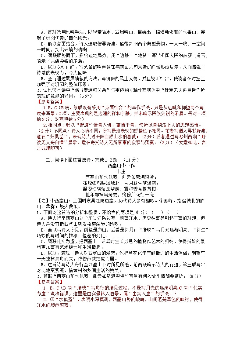 2022年高考诗歌鉴赏专题——名家精练之韦庄（解析版）第3页