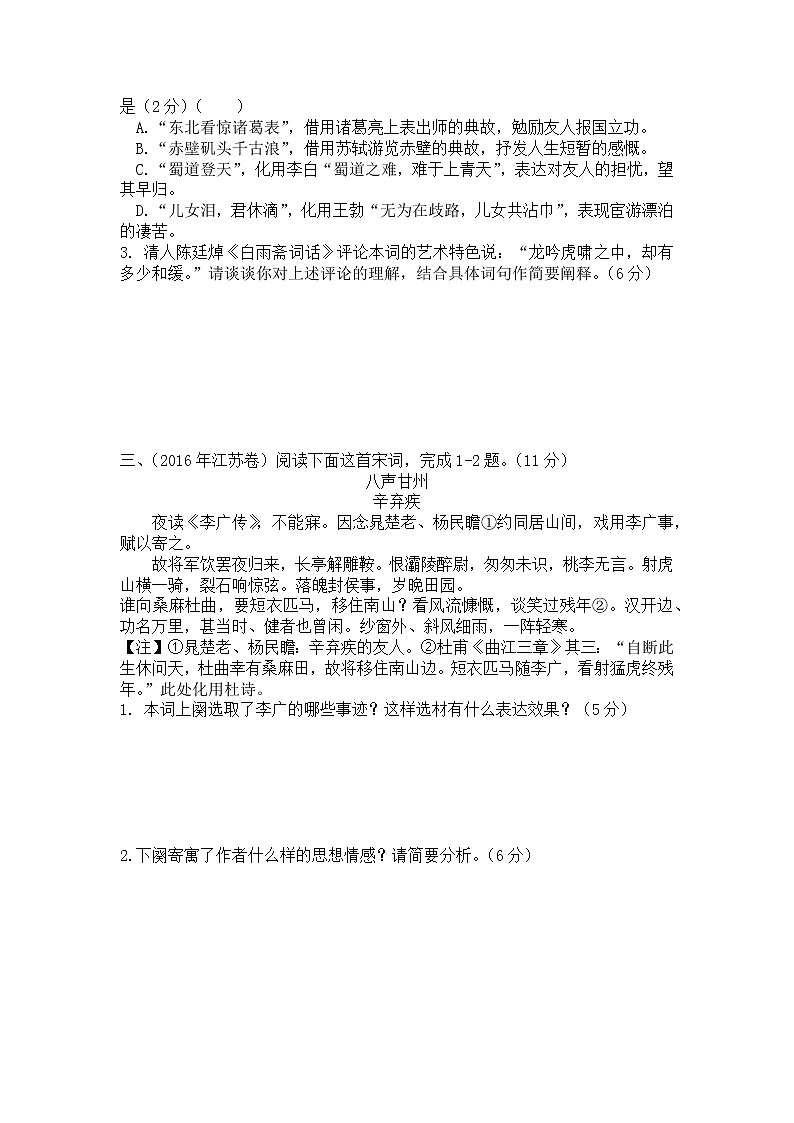 2022年高考诗歌鉴赏专题——名家精练之辛弃疾（学生版）第2页