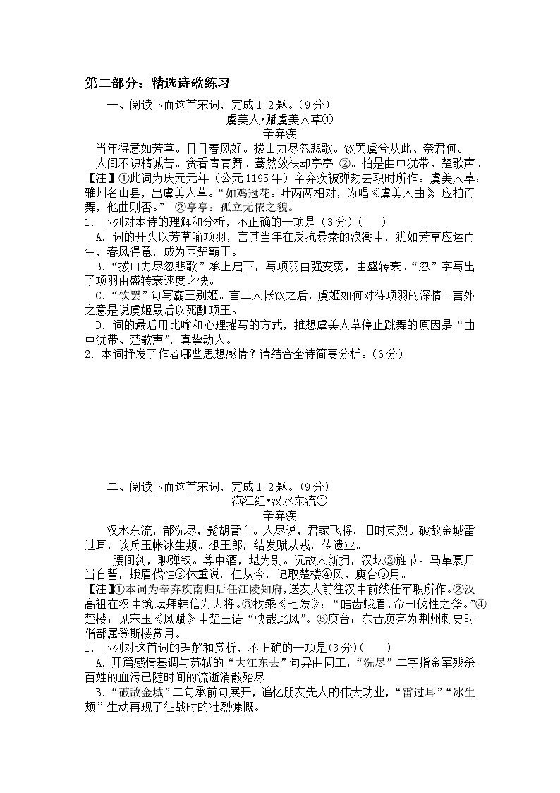 2022年高考诗歌鉴赏专题——名家精练之辛弃疾（学生版）第3页