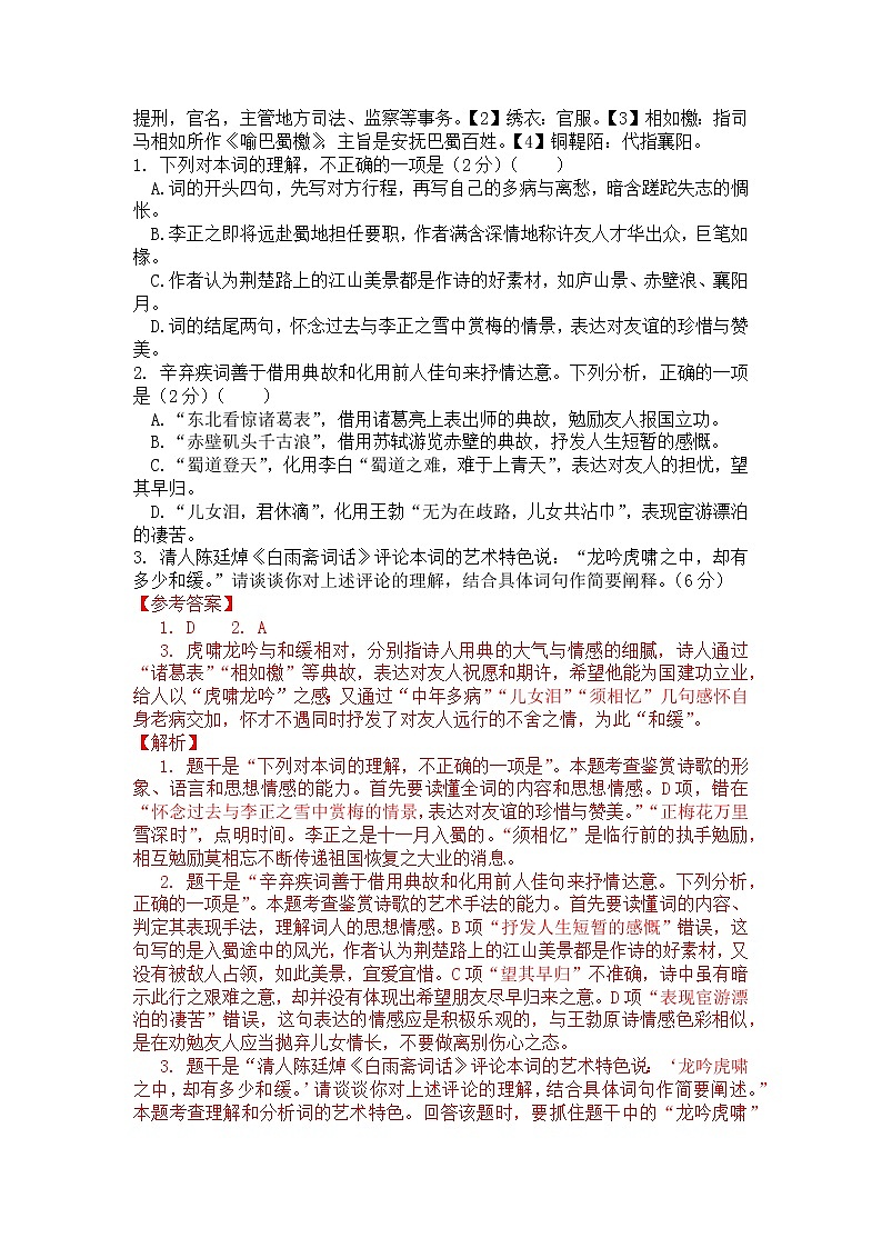 2022年高考诗歌鉴赏专题——名家精练之辛弃疾（解析版）第2页