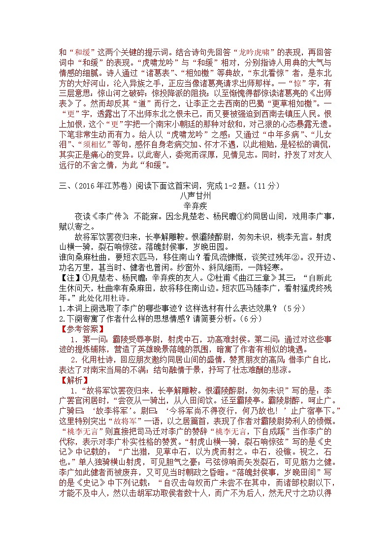 2022年高考诗歌鉴赏专题——名家精练之辛弃疾（解析版）第3页