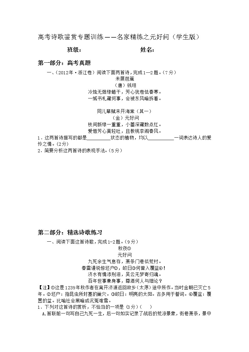 2022年高考诗歌鉴赏专题——名家精练之元好问（学生版）第1页