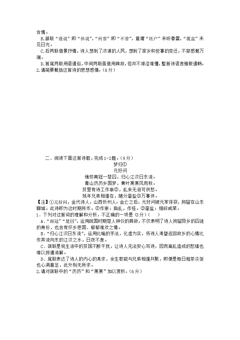 2022年高考诗歌鉴赏专题——名家精练之元好问（学生版）第2页