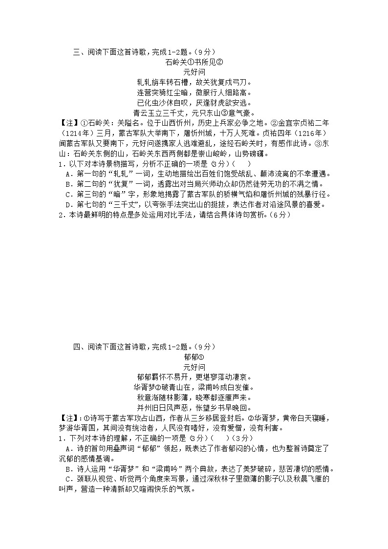 2022年高考诗歌鉴赏专题——名家精练之元好问（学生版）第3页