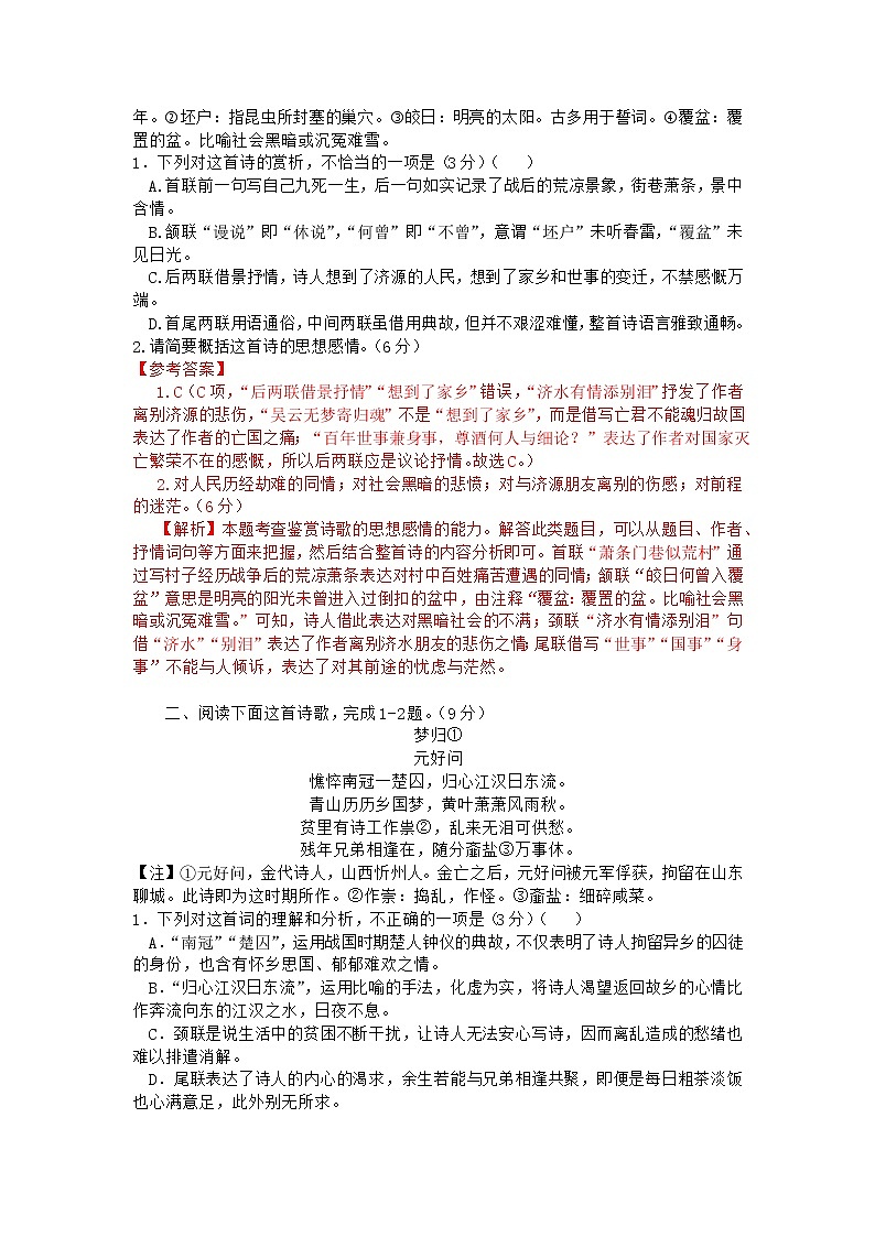 2022年高考诗歌鉴赏专题——名家精练之元好问（解析版）第2页