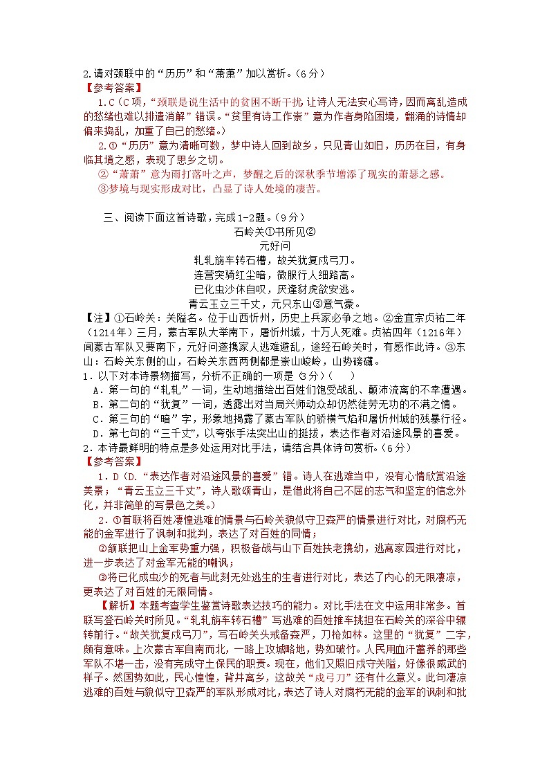 2022年高考诗歌鉴赏专题——名家精练之元好问（解析版）第3页