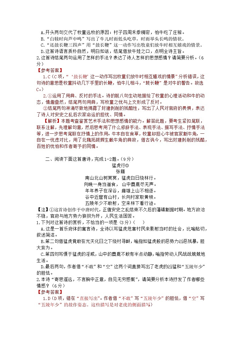 2022年高考诗歌鉴赏专题——名家精练之张籍（解析版）第2页