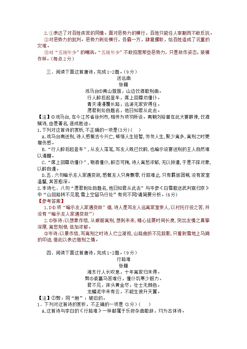 2022年高考诗歌鉴赏专题——名家精练之张籍（解析版）第3页