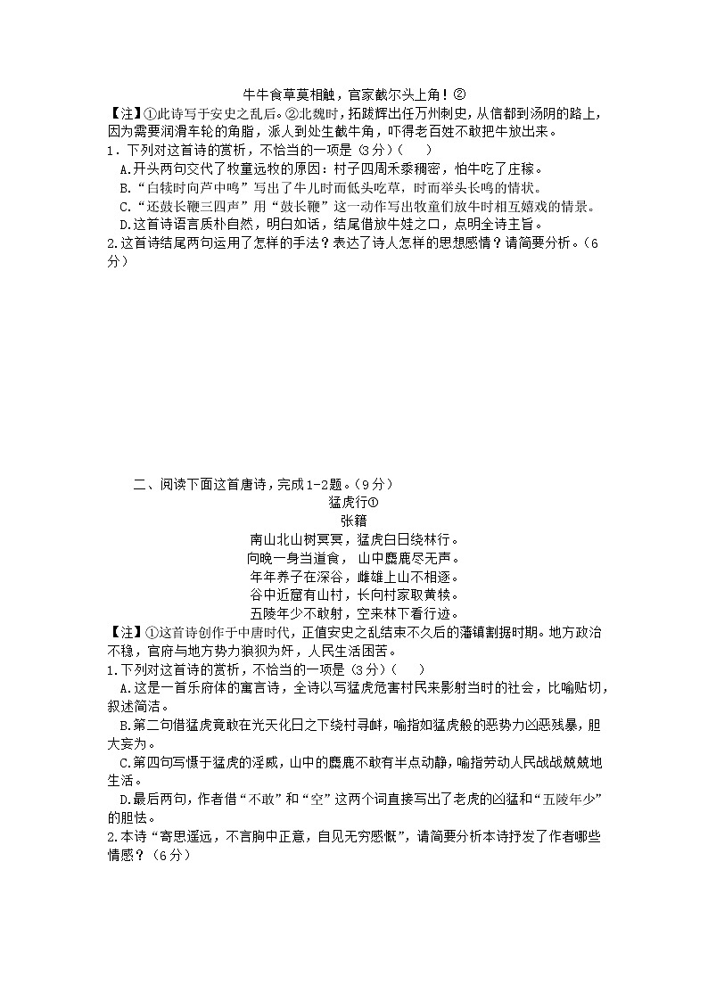 2022年高考诗歌鉴赏专题——名家精练之张籍（学生版）第2页