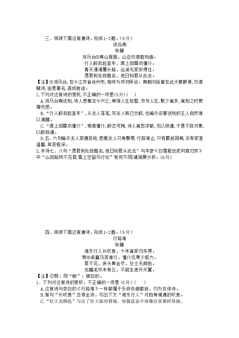 2022年高考诗歌鉴赏专题——名家精练之张籍（学生版）第3页