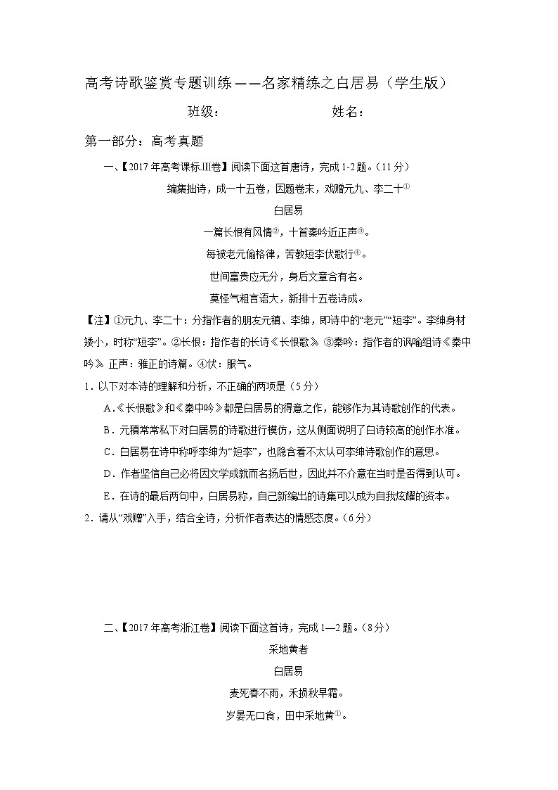 2022年高考诗歌鉴赏专题——名家精练之白居易（学生版）第1页