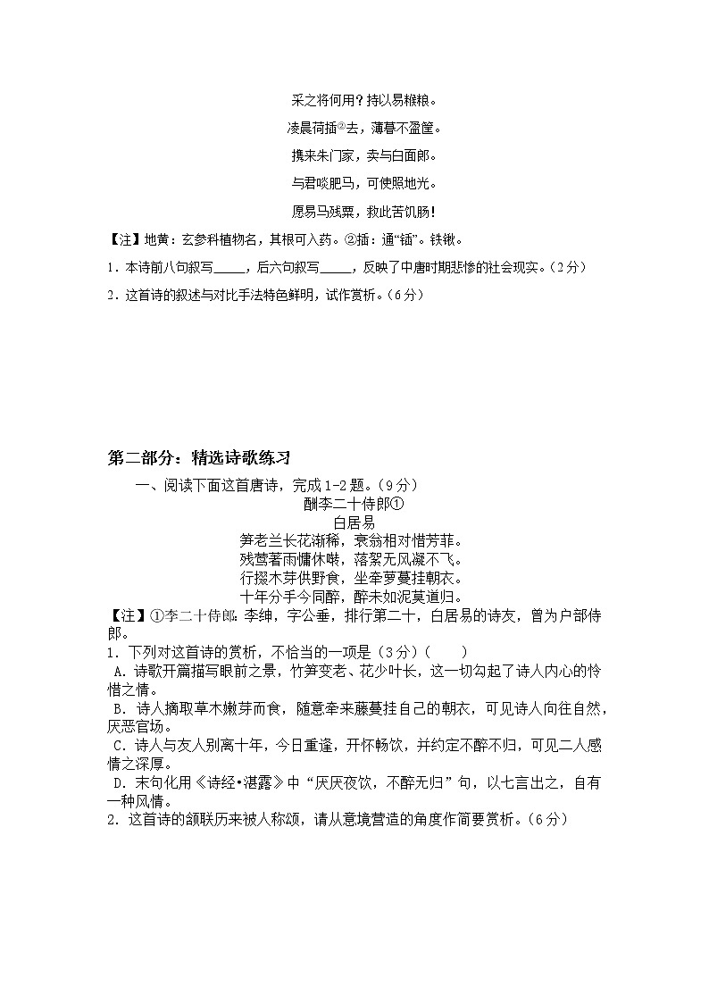 2022年高考诗歌鉴赏专题——名家精练之白居易（学生版）第2页