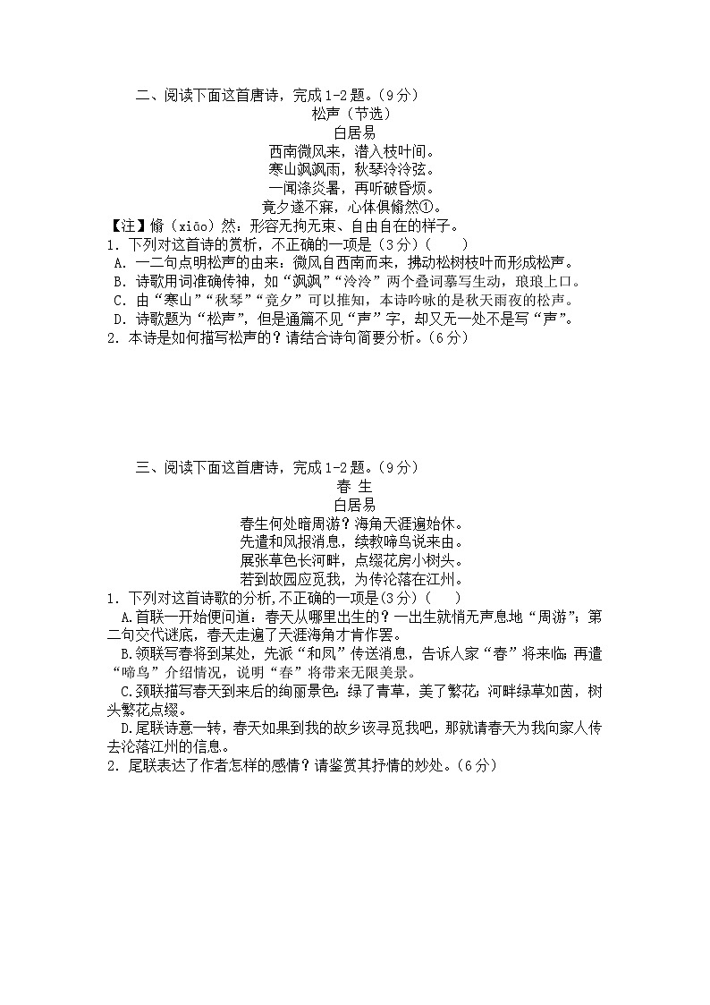 2022年高考诗歌鉴赏专题——名家精练之白居易（学生版）第3页