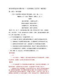 诗歌鉴赏专题 名家精练之白居易-2022届高三语文二轮复习（原卷版+解析版）