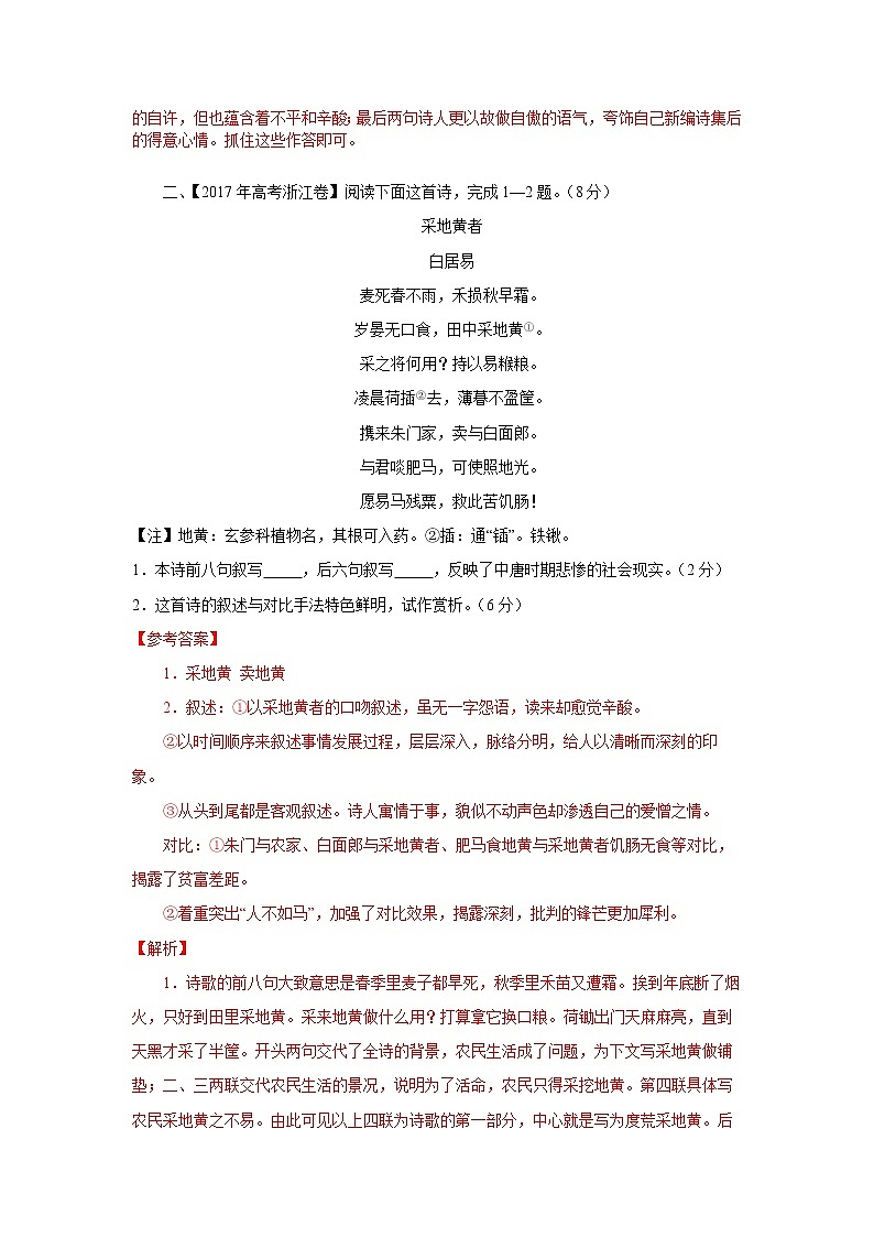 2022年高考诗歌鉴赏专题——名家精练之白居易（解析版）第2页