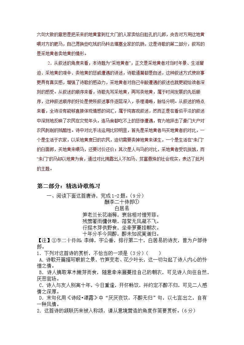 2022年高考诗歌鉴赏专题——名家精练之白居易（解析版）第3页