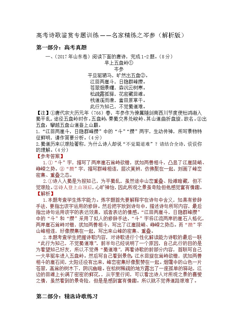 2022年高考诗歌鉴赏专题——名家精练之岑参（解析版）第1页