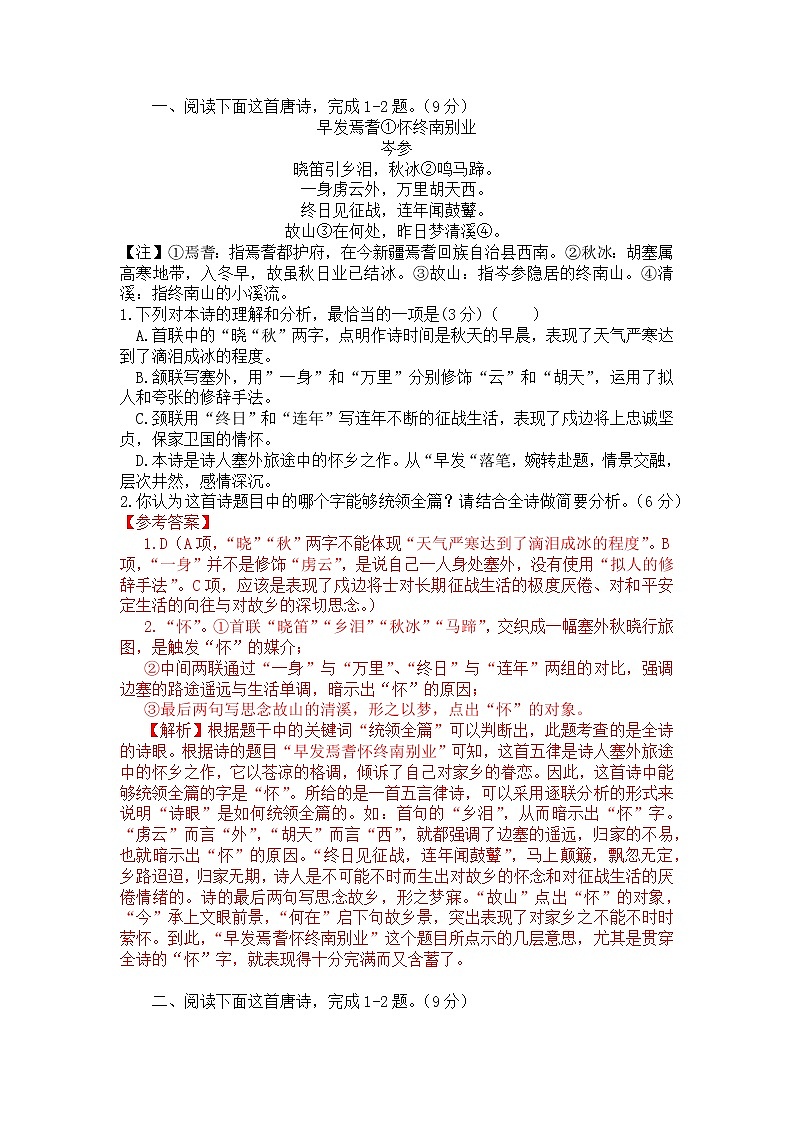 2022年高考诗歌鉴赏专题——名家精练之岑参（解析版）第2页