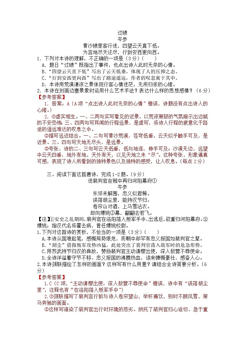 2022年高考诗歌鉴赏专题——名家精练之岑参（解析版）第3页