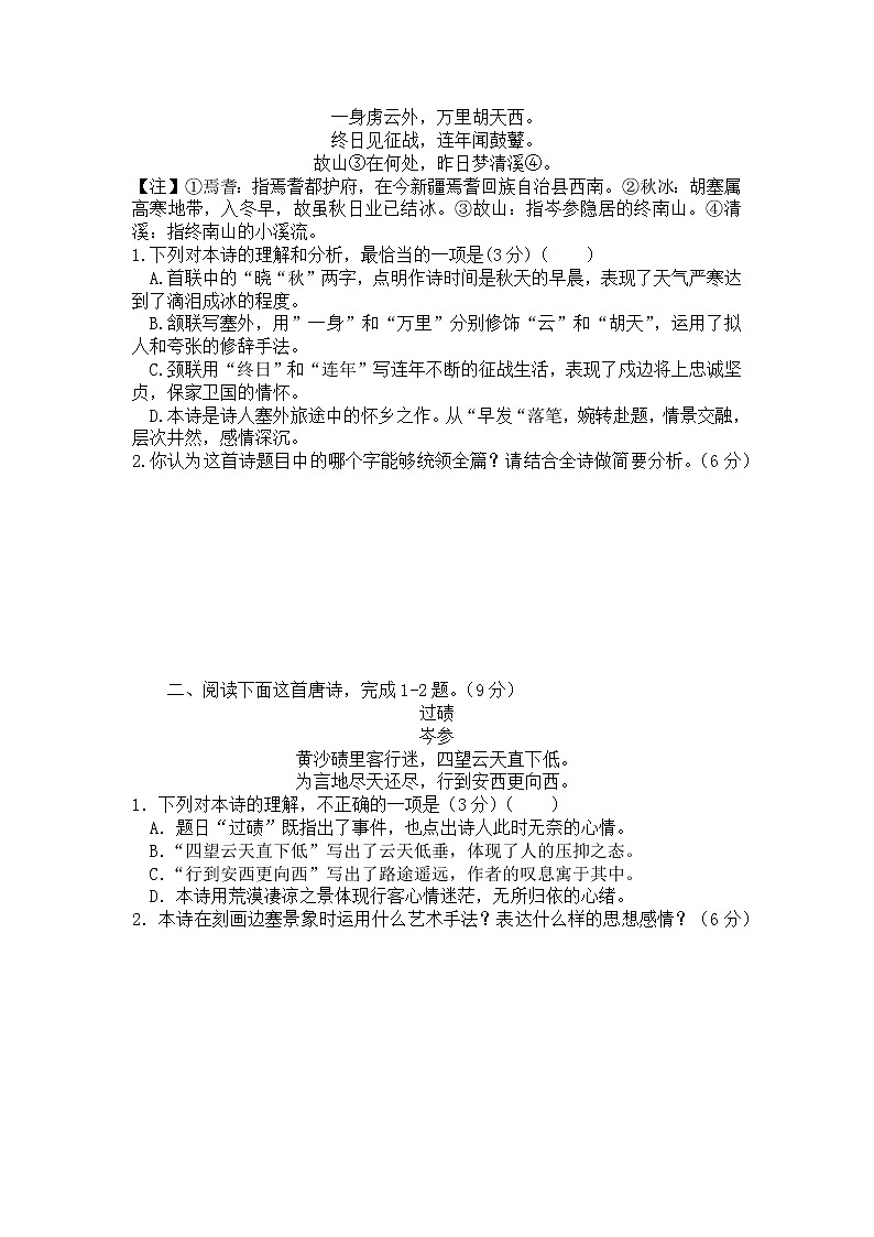 2022年高考诗歌鉴赏专题——名家精练之岑参（学生版）第2页