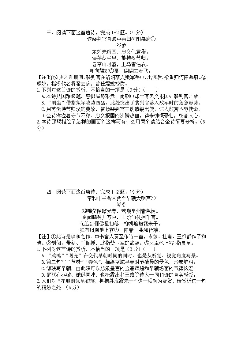 2022年高考诗歌鉴赏专题——名家精练之岑参（学生版）第3页