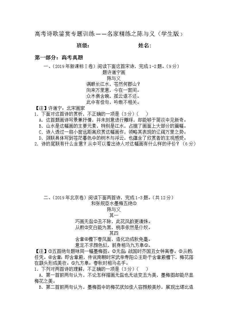 2022年高考诗歌鉴赏专题——名家精练之陈与义（学生版）第1页