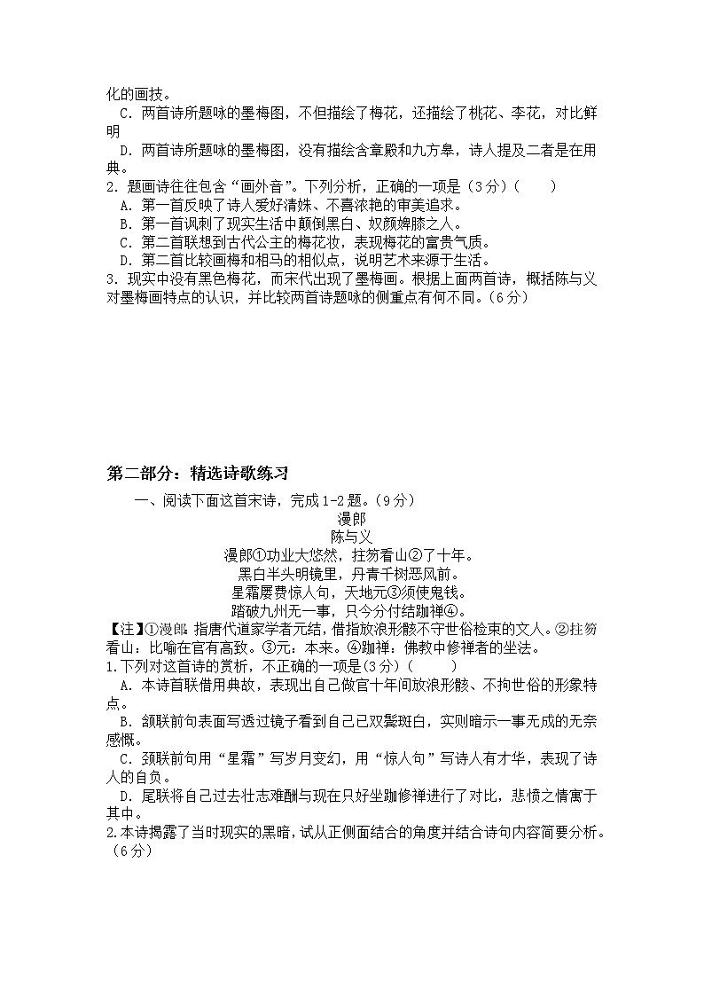 2022年高考诗歌鉴赏专题——名家精练之陈与义（学生版）第2页