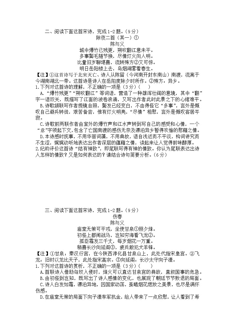 2022年高考诗歌鉴赏专题——名家精练之陈与义（学生版）第3页