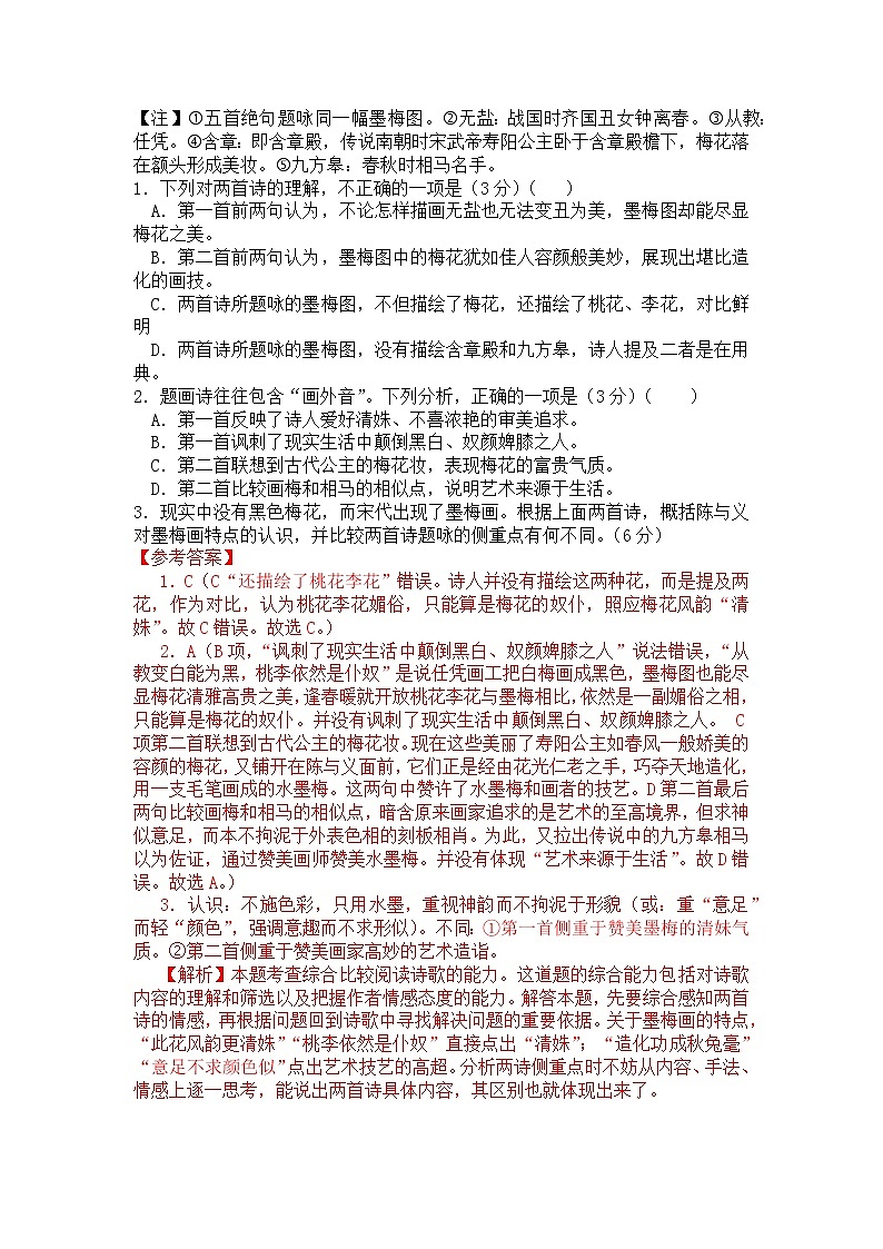 2022年高考诗歌鉴赏专题——名家精练之陈与义（解析版）第2页