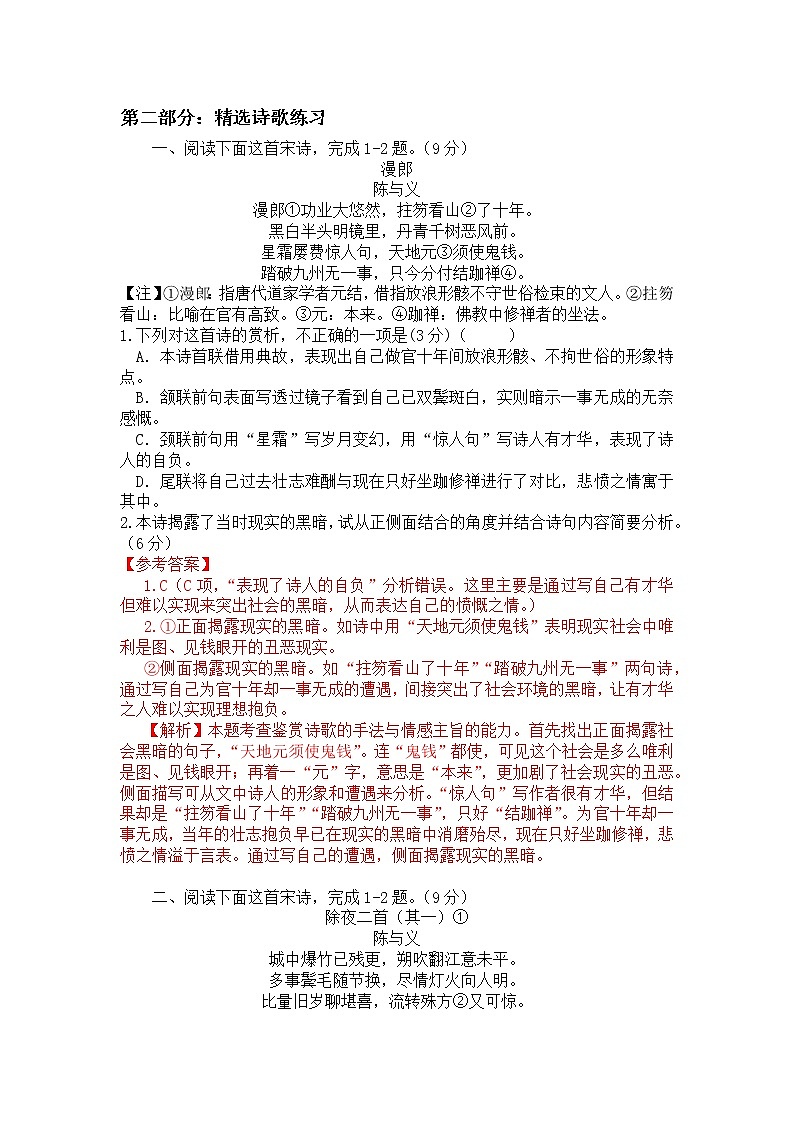 2022年高考诗歌鉴赏专题——名家精练之陈与义（解析版）第3页