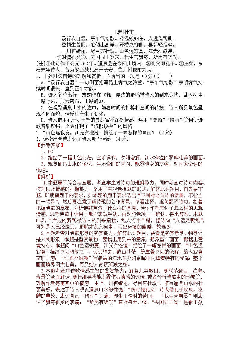 2022年高考诗歌鉴赏专题——名家精练之杜甫（解析版）第2页
