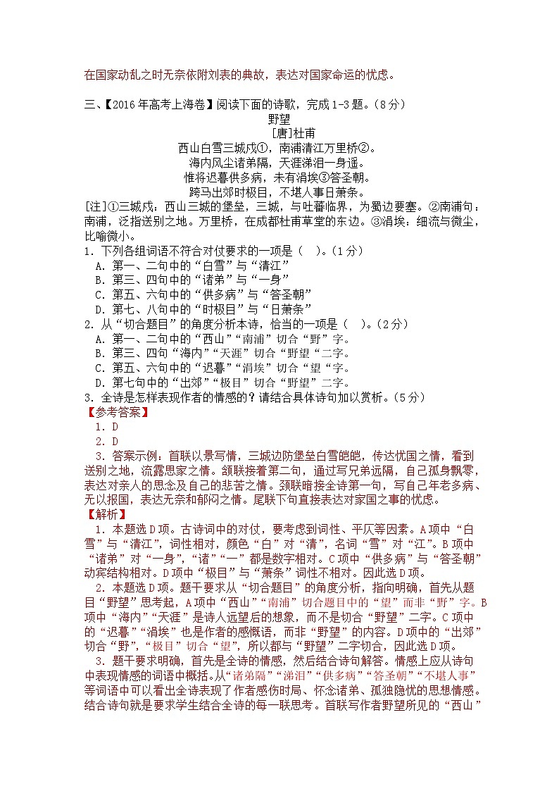 2022年高考诗歌鉴赏专题——名家精练之杜甫（解析版）第3页