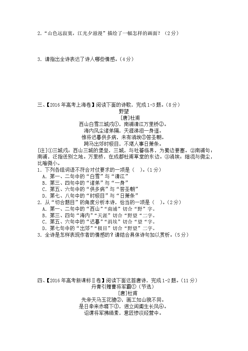 2022年高考诗歌鉴赏专题——名家精练之杜甫（学生版）第2页
