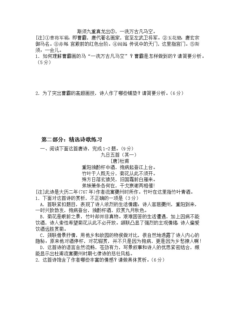 2022年高考诗歌鉴赏专题——名家精练之杜甫（学生版）第3页