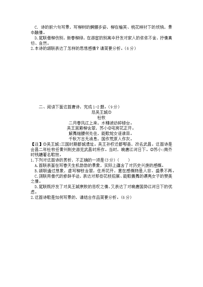 2022年高考诗歌鉴赏专题——名家精练之杜牧（学生版）第2页