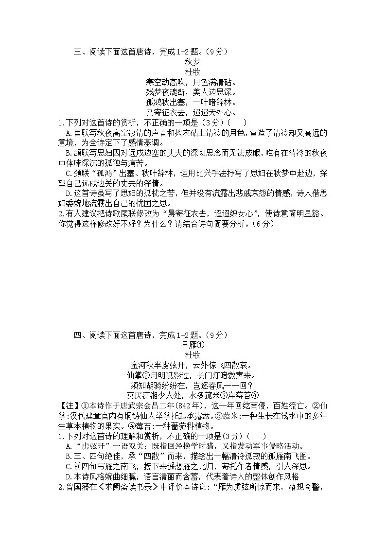 2022年高考诗歌鉴赏专题——名家精练之杜牧（学生版）第3页