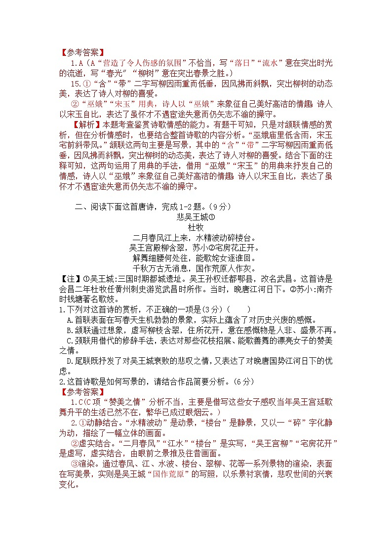 2022年高考诗歌鉴赏专题——名家精练之杜牧（解析版）第2页