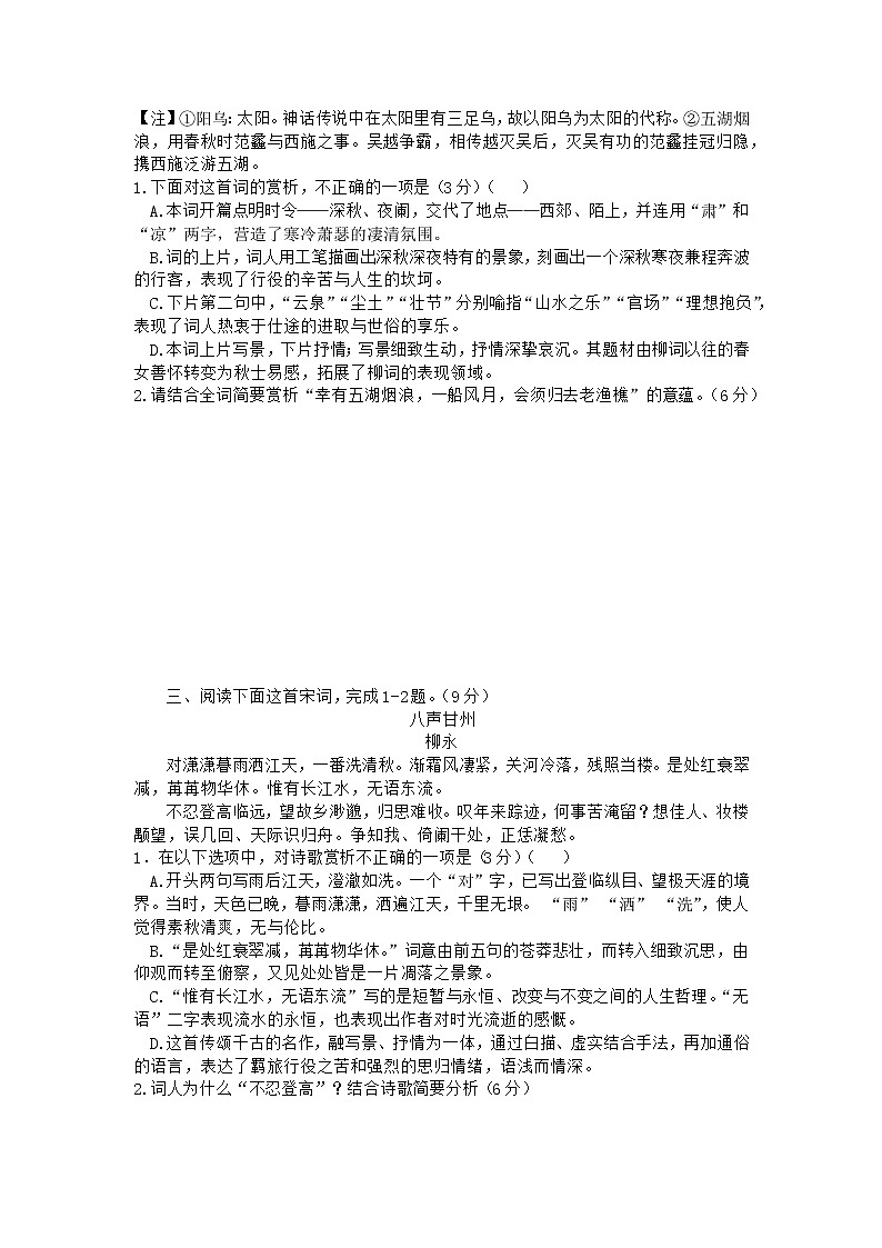 2022年高考诗歌鉴赏专题——名家精练之柳永（学生版）第2页