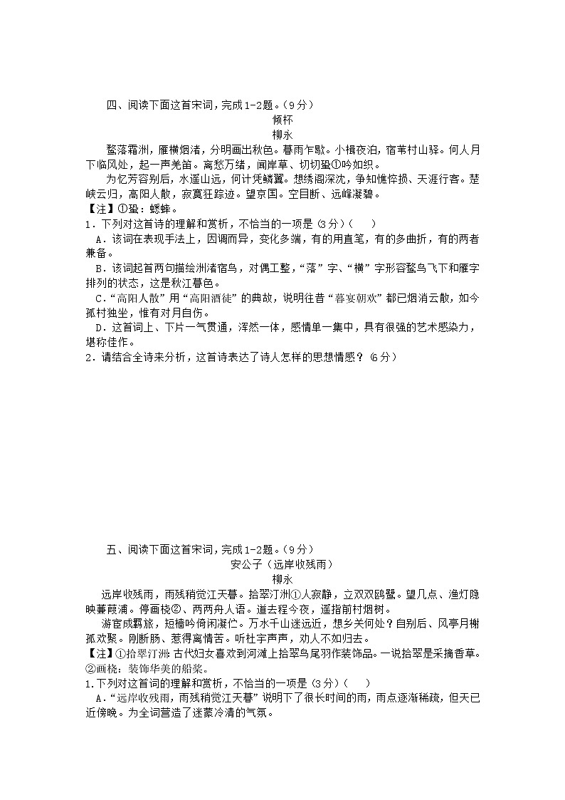 2022年高考诗歌鉴赏专题——名家精练之柳永（学生版）第3页