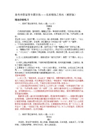 诗歌鉴赏专题 名家精练之柳永-2022届高三语文二轮复习（原卷版+解析版）