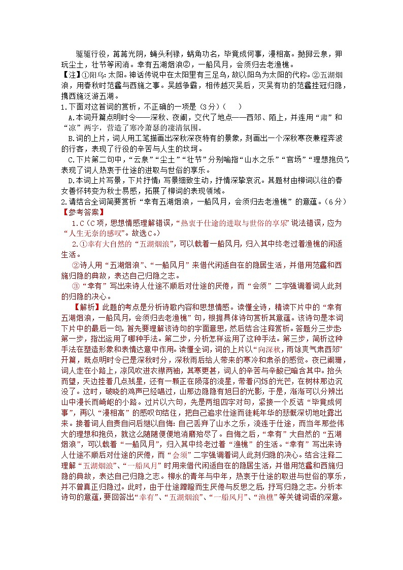 2022年高考诗歌鉴赏专题——名家精练之柳永（解析版）第2页